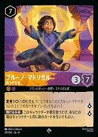 ブルーノ・マドリガル 【ROJ/020/204SR】